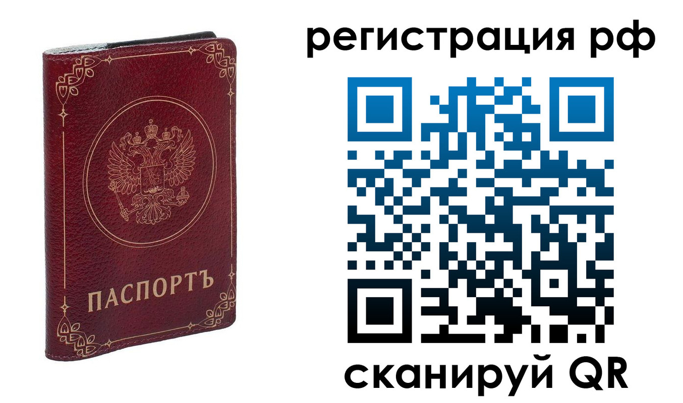 временная прописка в Барыше