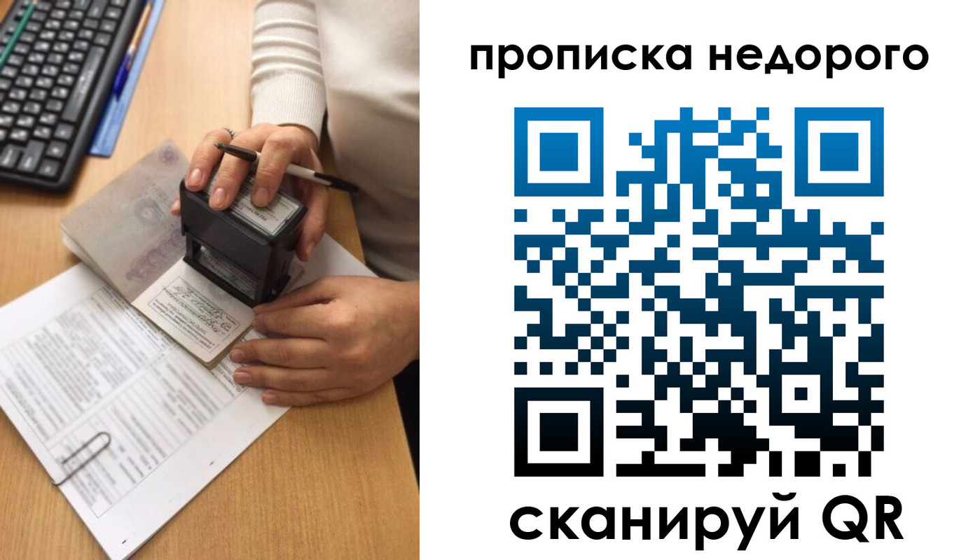 временная регистрация в Барыше