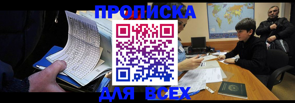 прописка в квартире в Барыше
