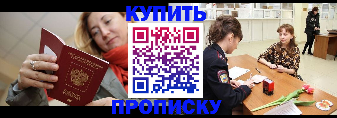 прописка от собственника в Барыше