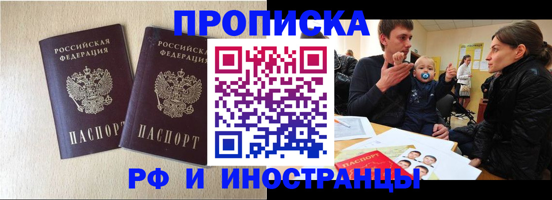 временная регистрация законно в Барыше